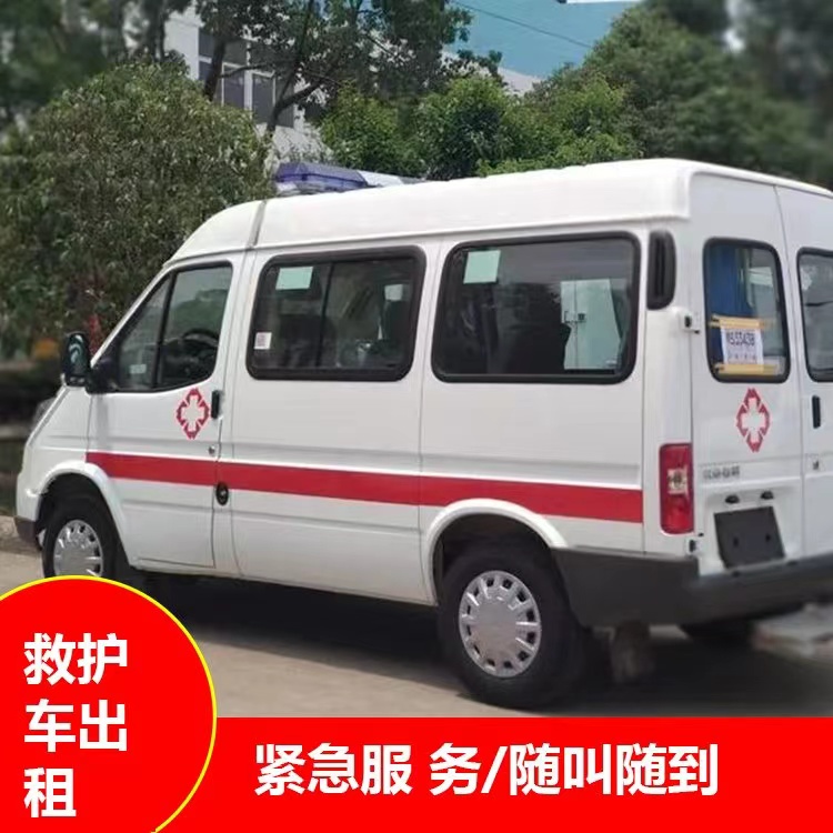 左权跨市救护车护送转院租赁